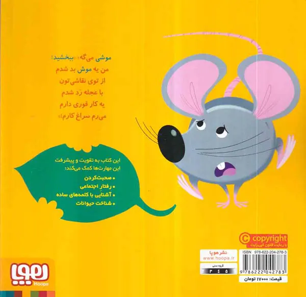 سلام نابغه جلد ششم موش موشی می گوید ببخشید